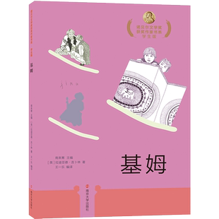 基姆 （英）拉迪亚德·吉卜林 儿童6-12周岁小学生一二三四五六年级课外阅读经典文学故事书目新华书店书籍