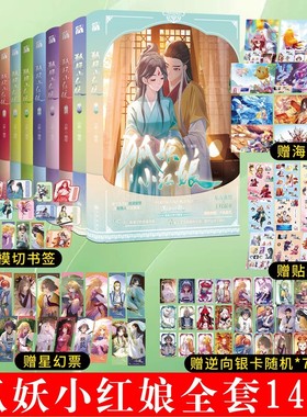 【新书金晨曦篇15-16】狐妖小红娘漫画16册 又名相思树下 成毅李一桐主演电视剧《天地剑心》狐妖小红娘王权篇原著漫画实体书