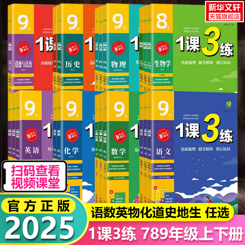 新华书店正版 初中理化生单元测试 文轩网