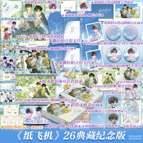 【印特签】纸飞机 潭石口碑代表作【文轩定制赠品】汤君赫×杨煊 新增番外 正版实体书长佩台风眼同作者青春小说博集