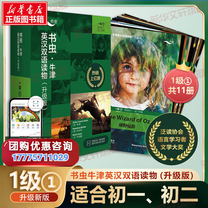 【升级版】书虫牛津英汉双语读物一级1上共11册适合初一七年级初二八年级初中学生一级上课外阅读训练英语词汇分级阅读名著书籍
