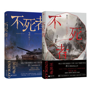 淮上 江苏凤凰文艺出版 新华文轩 社等 新华书店旗舰店文轩官网 不死者1 书籍小说畅销书 正版