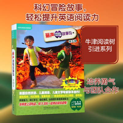 【新华文轩】丽声冒险故事岛 第5级(33-40) (英)米德尔顿 正版书籍 新华书店旗舰店文轩官网 外语教学与研究出版社