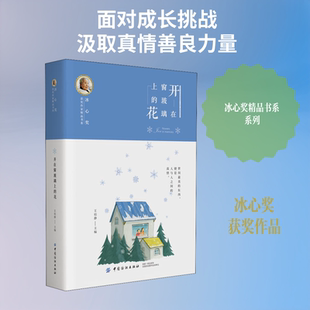 【新华文轩】开在窗玻璃上的花 王培静 正版书籍小说畅销书 新华书店旗舰店文轩官网 中国纺织出版社有限公司