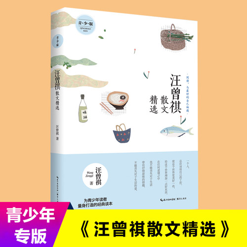 新华书店汪曾祺散文精选青少