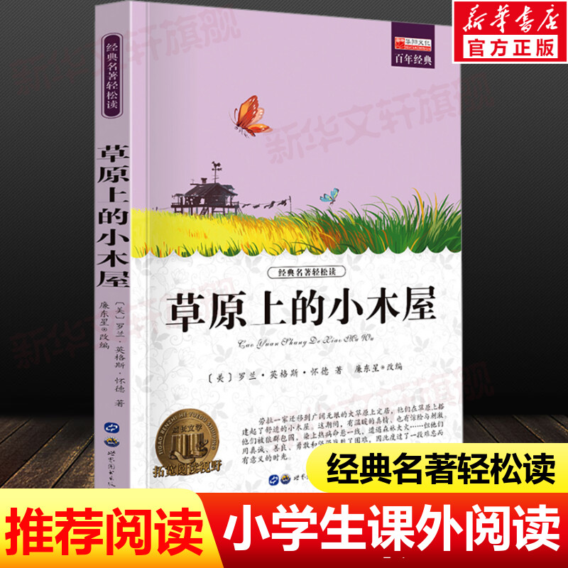 新华书店正版 少儿中外名著 文轩网