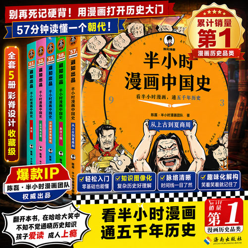 新华书店正版 中国历史 文轩网