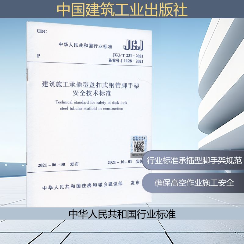 新华书店正版 建筑规范 文轩网