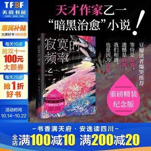 纪念版 小说畅销书 寂寞 白色故事集正版 日本畅销推理关于孤独和深情 暗黑治愈系小说 重磅精装 乙一 频率 新华文轩