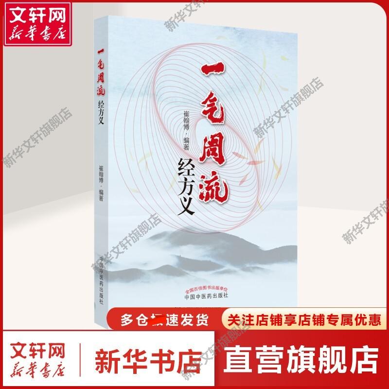 新华书店正版 方剂学、针灸推拿 文轩网