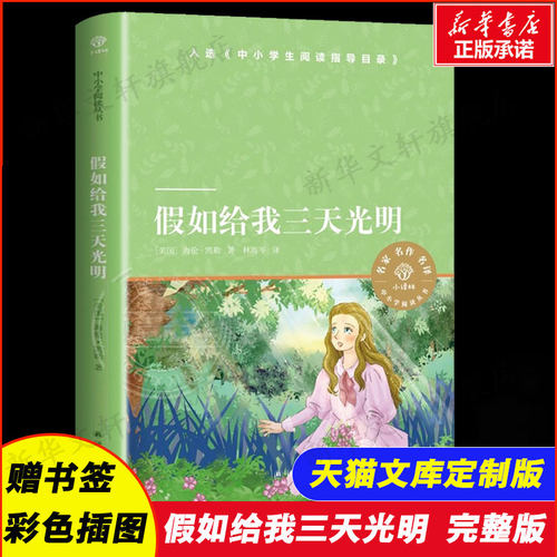假如给我三天光明正版书籍