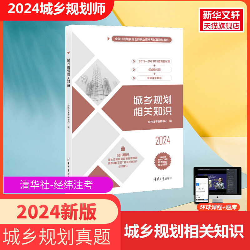 2023新版城乡规划相关知识
