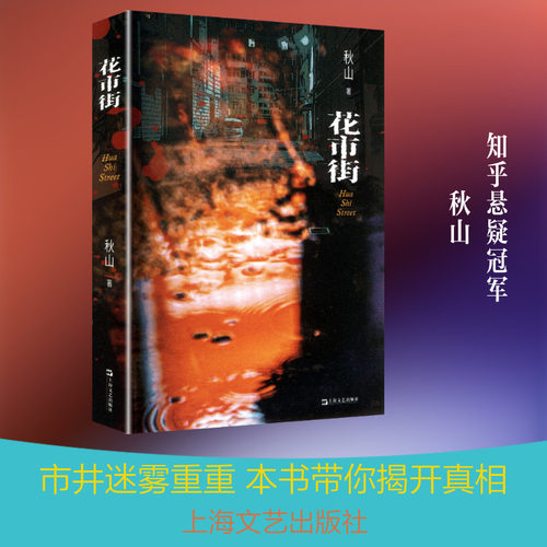新华书店正版 中国科幻,侦探小说 文轩网
