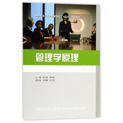 【新华文轩】管理学原理/陈云端 主编陈云端, 黄丹莉 正版书籍 新华书店旗舰店文轩官网 上海财经大学出版社