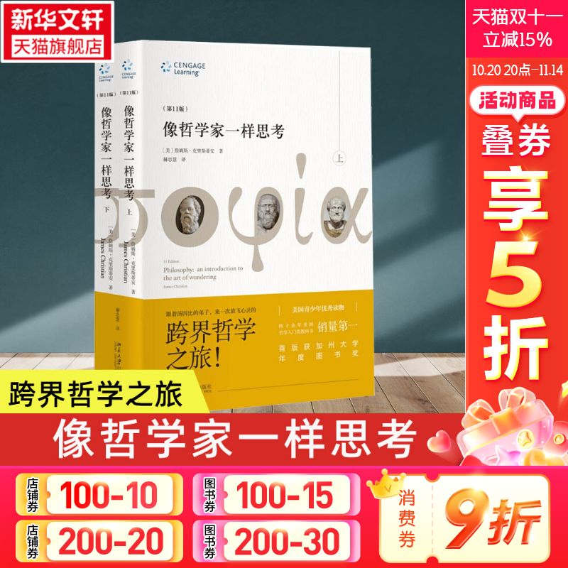 哲学家一样思考詹姆斯