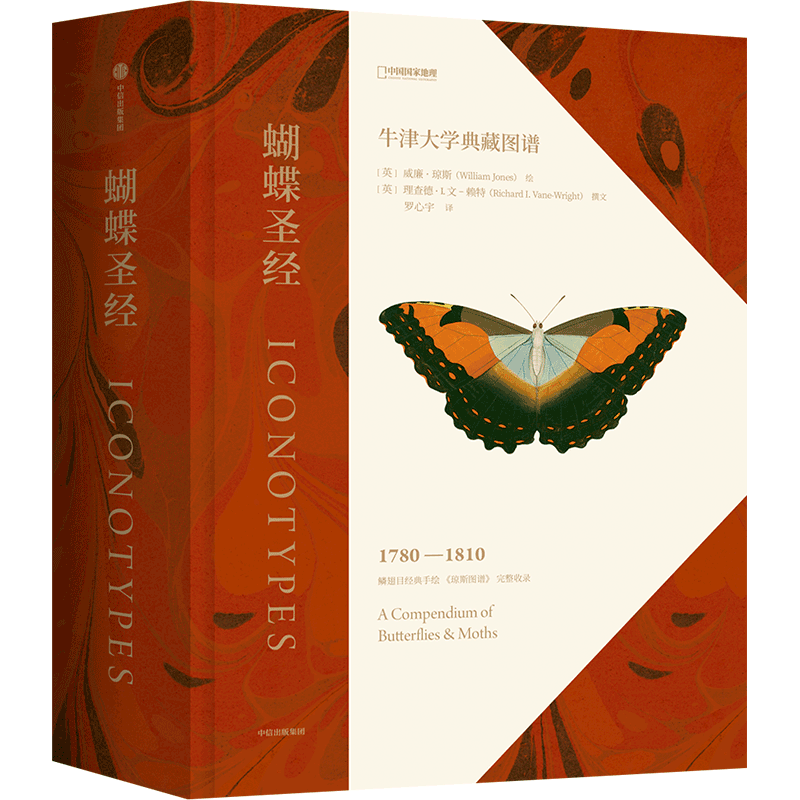 【新华文轩】蝴蝶圣经赠藏书票 昆虫图鉴中国国家地理牛津大学自然史博物馆镇馆之宝约1600幅画作呈现六大洲856个绝美物种正版书籍
