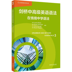 外语教学与研究出版 书籍 在情境中学语法 社 剑桥中高级英语语法 新华书店旗舰店文轩官网 正版 新华文轩