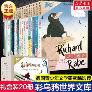 故事我和小姐姐克拉拉妈妈走了香草女巫跑猪鲁迪本爱安娜爱心企鹅悄悄 彩乌鸦世界文库全20册 弗朗兹 与风鞋 露易丝儿童文学 火鞋