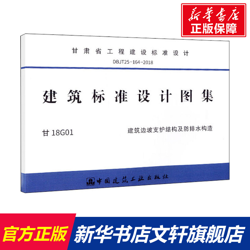 新华书店正版 建筑规范 文轩网