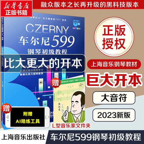 车尔尼599钢琴初级教程大音符