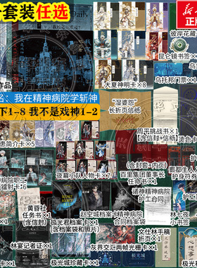 【新华文轩】夜幕之下1-12 我不是戏神1-5 共12册 三九音域连载小说全套正版任选 我在精神病院学斩神12345678 磨铁官方实体书