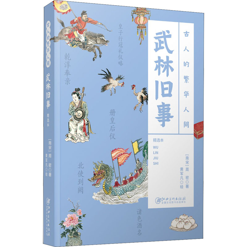 新华书店正版 中国古典小说、诗词 文轩网