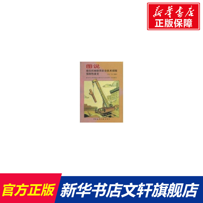 新华书店正版 计量标准 文轩网