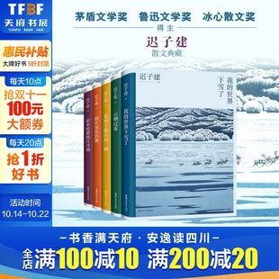 一瞬锁在深处 迟子建散文典藏 世界下雪了原来姹紫嫣红开遍云烟过客光明于低头 茅盾文学奖得主迟子建散文自选集我 蜜 全5册