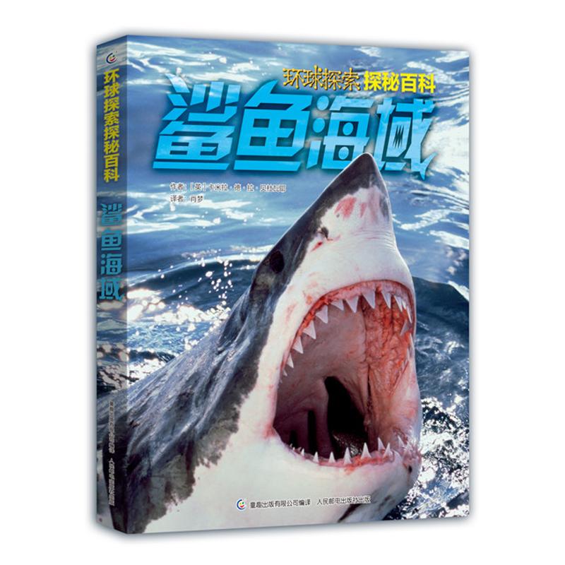 【新华文轩】环球探索探秘百科 英国QED出版公司 著;童趣出版有限公司 编译 正版书籍 新华书店旗舰店文轩官网 人民邮电出版社