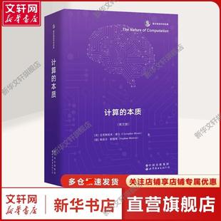 德 新华文轩 美 斯蒂芬·默滕斯 世界图书出版 本质 基础科学基础科学 计算 有限公司北京分公 英文版 著 克里斯托弗·摩尔