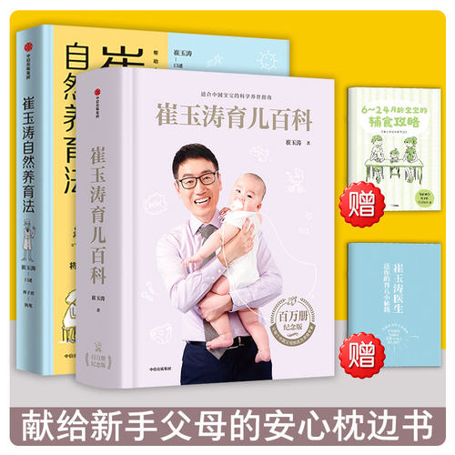 崔玉涛育儿百科崔玉涛自然养育法