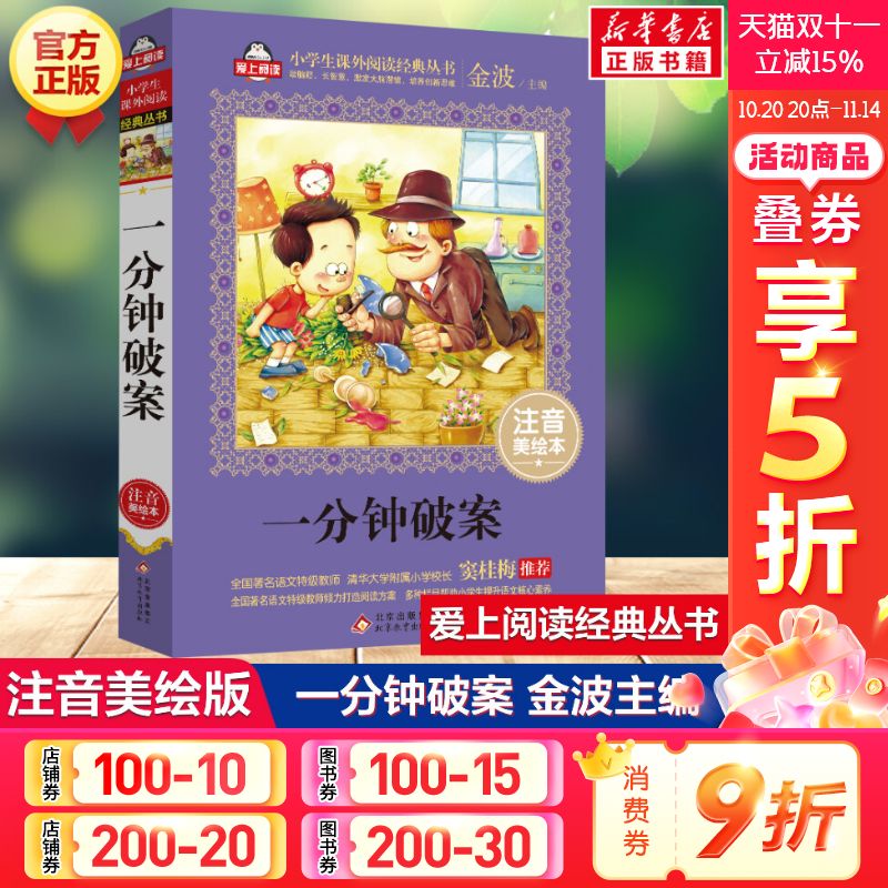 新华书店正版 少儿中外注音名著 文轩网