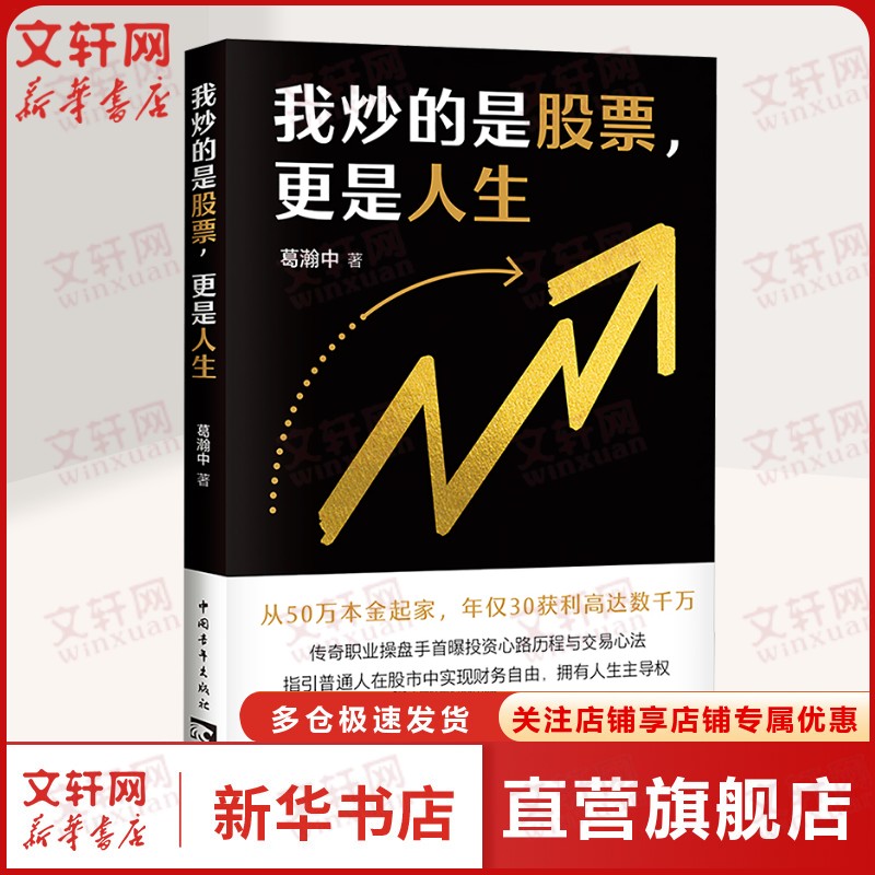 新华书店正版 股票投资、期货 文轩网
