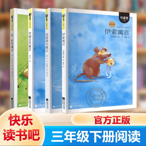 三年级下册快乐读书吧全3册