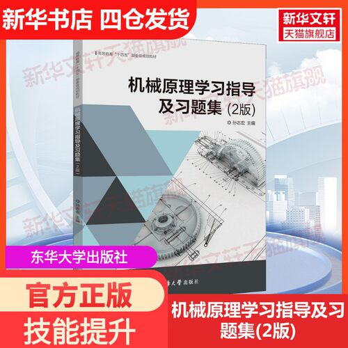 新华书店正版 机械工程 文轩网