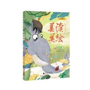 【新华文轩】“小圭璋”整体阅读系列丛书  美读美绘  五年级  上册 肖莉 主编 正版书籍 新华书店旗舰店文轩官网