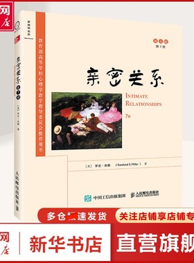 【新华文轩】亲密关系:第7版:英文 (美)罗兰·米勒(Rowland S.Miller) 著 著 婚姻家庭本书适合研究亲密关系的专业人士以及具有一
