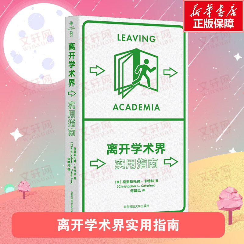 新华书店正版 社会科学总论、学术 文轩网