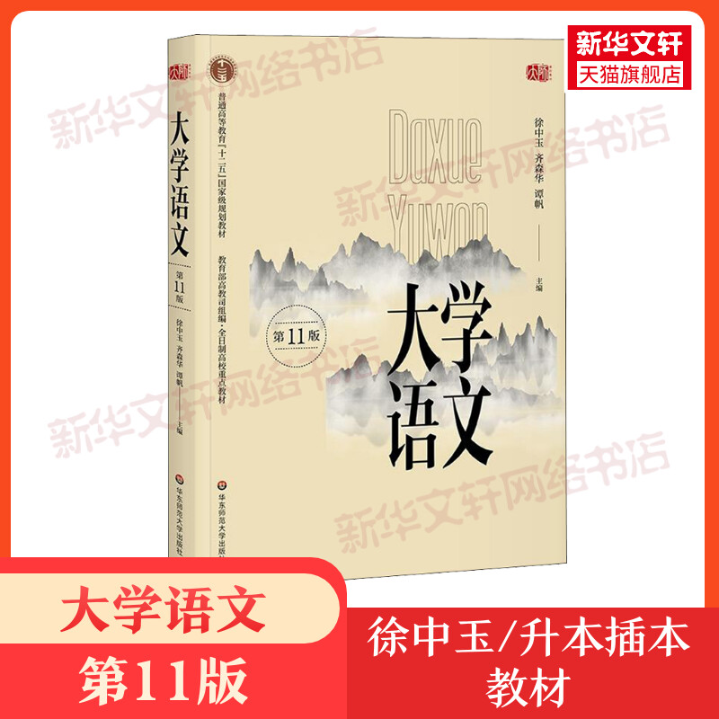 新华书店正版 大中专文科语言文字 文轩网