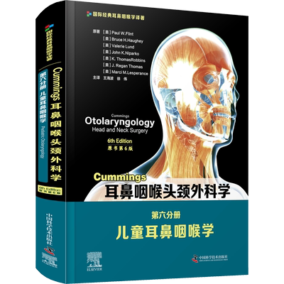 Cummings耳鼻咽喉头颈外科学 第6分册 儿童耳鼻咽喉学 原书第6版 (美)保罗·W.弗林特 等 正版书籍 新华书店旗舰店文轩官网