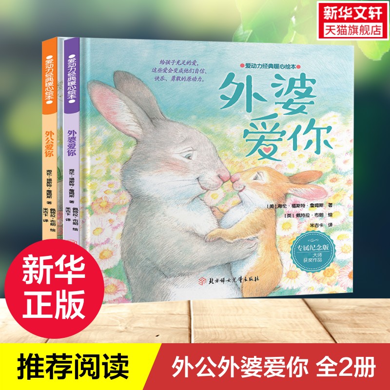 外公精装硬壳动力经典心绘本
