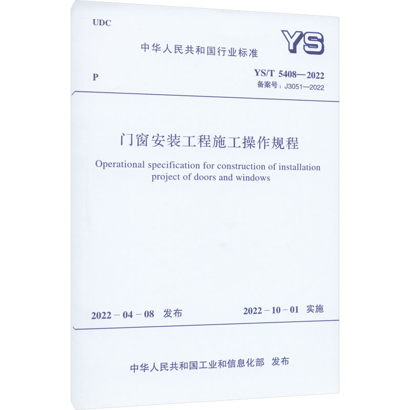 新华书店正版 计量标准 文轩网