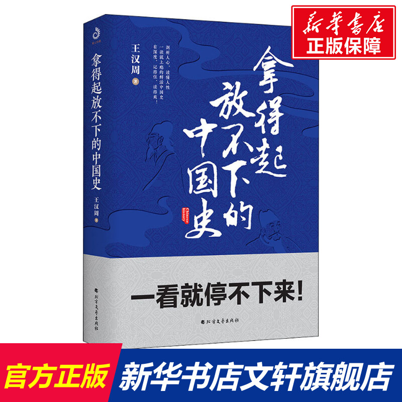 新华书店正版 中国历史 文轩网