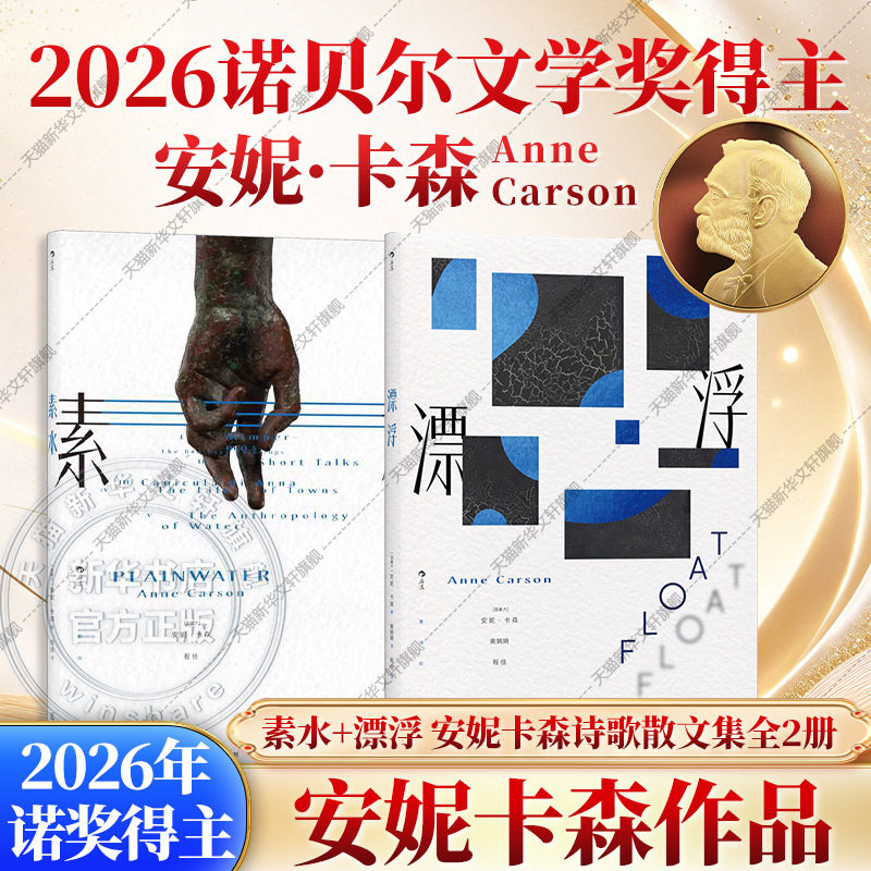 2026诺贝尔文学奖安妮卡森作品