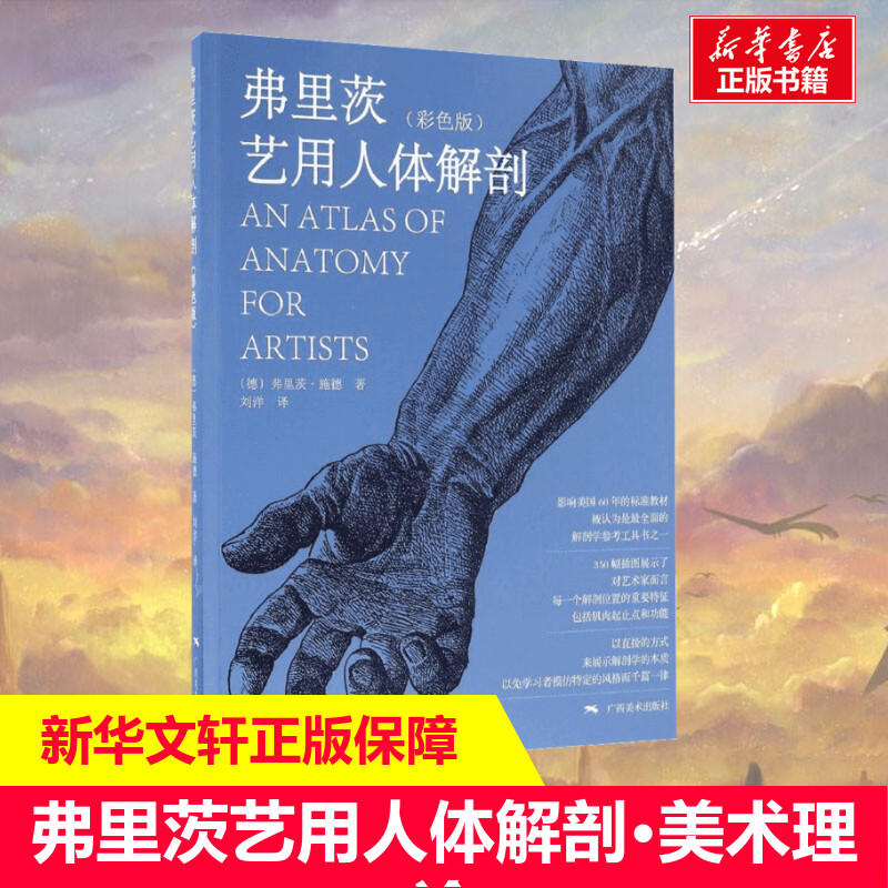 新华书店正版 美术理论 文轩网