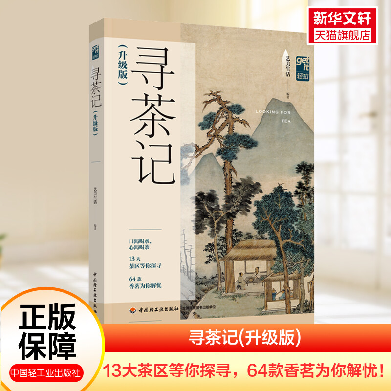 新华书店正版 生活休闲 文轩网