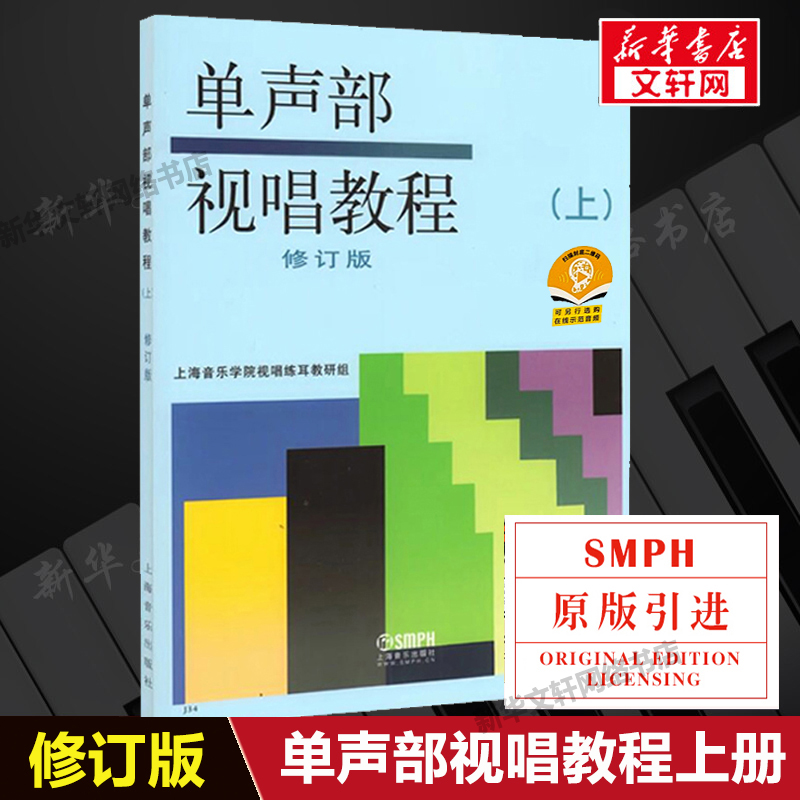 声部视唱教程上册修订版五线谱