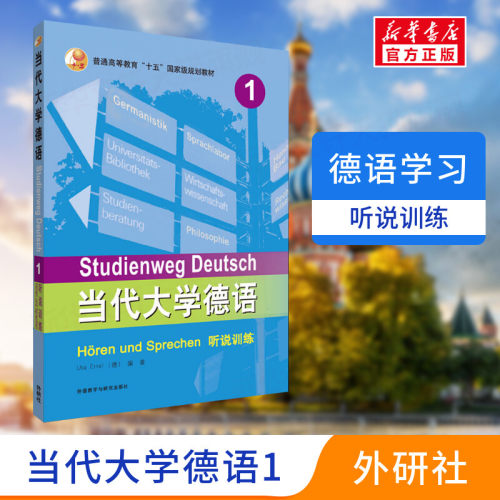 新华书店正版 外语－德语 文轩网