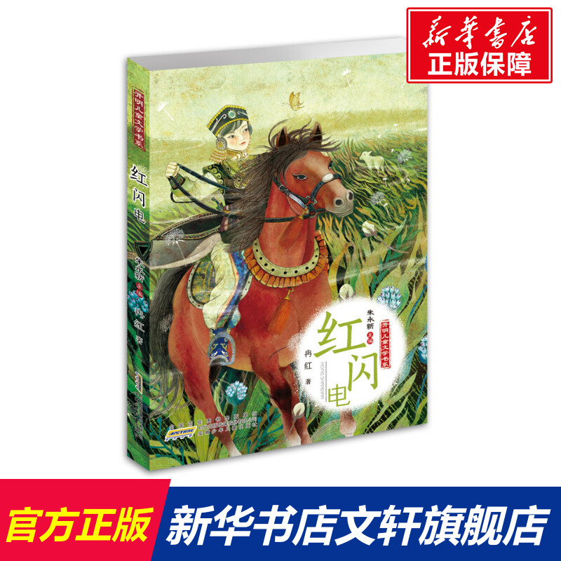 新华书店正版 儿童文学 文轩网