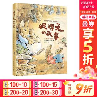 故事 注音版 新华文轩 8周岁童话故事幼儿园小中大班绘本 朋友们绘本儿童绘本3 彼得兔 彼得兔和他 美绘版